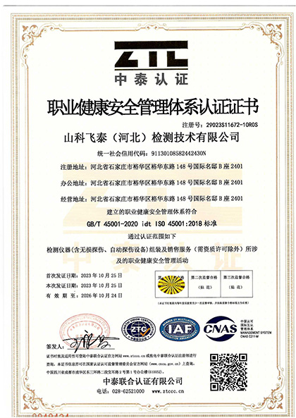 职业健康安全管理体系认证证书