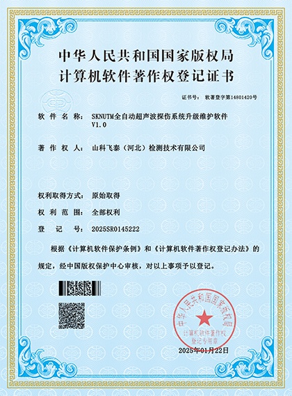 全自动超声波探伤系统