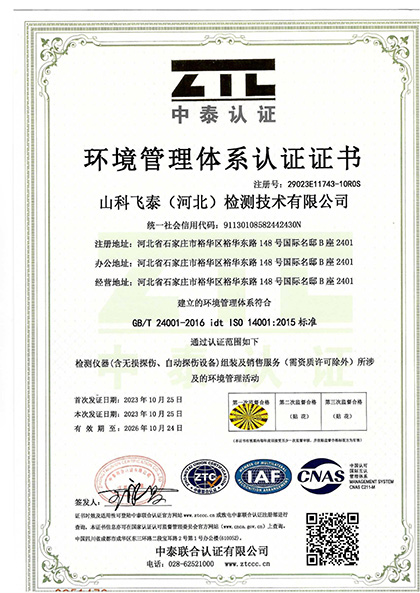 环境管理体系认证证书.jpg